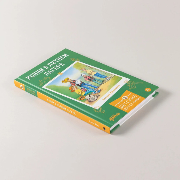 Изображение товара Книга Альпина Конни в летнем лагере твердая обложка (Беме Юлия)