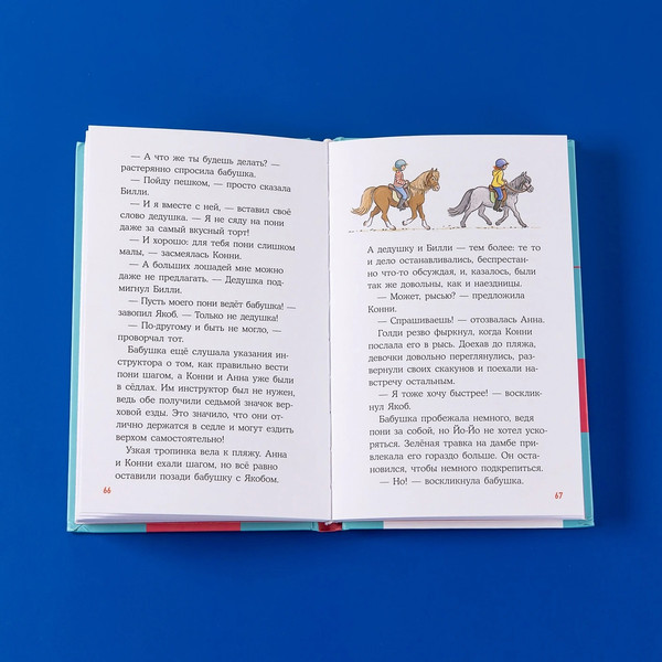 Изображение товара Книга Альпина Конни и поездка на море твердая обложка (Беме Юлия)