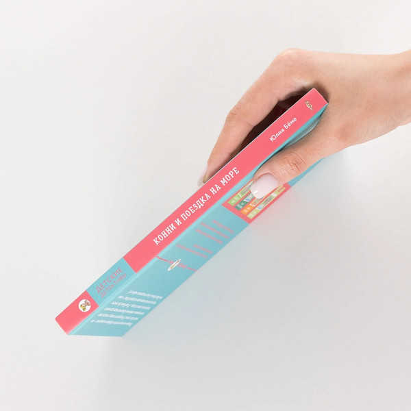 Изображение товара Книга Альпина Конни и поездка на море твердая обложка (Беме Юлия)