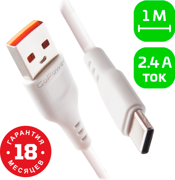 Изображение товара Кабель GoPower GP01T / 00-00018565 (1м, белый)