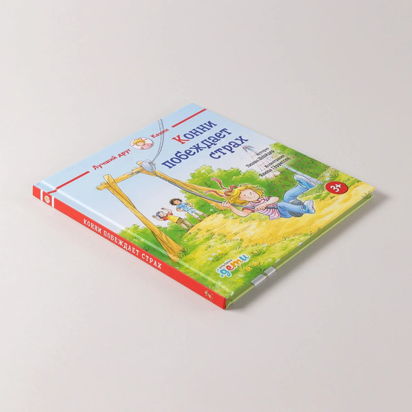 Изображение товара Книга Альпина Конни побеждает страх твердая обложка (Шнайдер Лиана)