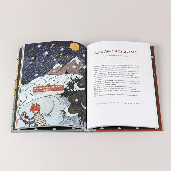 Изображение товара Книга Альпина Лисосказки, твердая обложка (Афонина Мария)