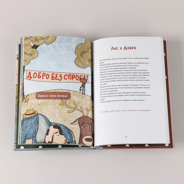 Изображение товара Книга Альпина Лисосказки, твердая обложка (Афонина Мария)