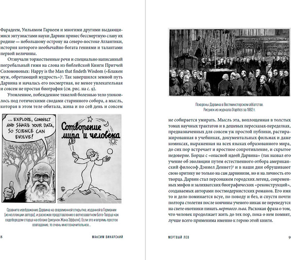 Изображение товара Книга Альпина Мертвый лев: Посмертная биография Дарвина и его идей (Винарский Максим)