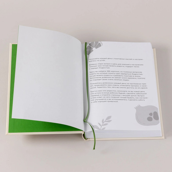 Изображение товара Дневничок Альпина Один вопрос в день для хорошего настр-я. Гранат / 9785961498417