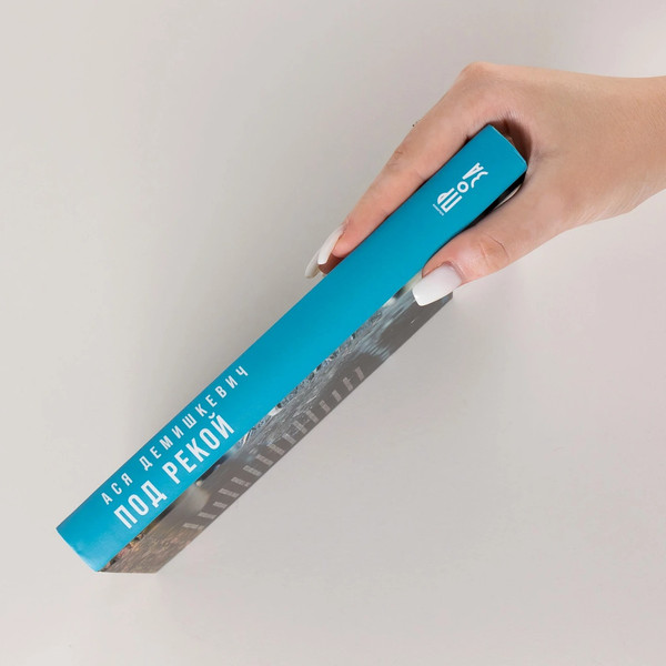 Изображение товара Книга Альпина Под рекой твердая обложка (Демишкевич Ася)