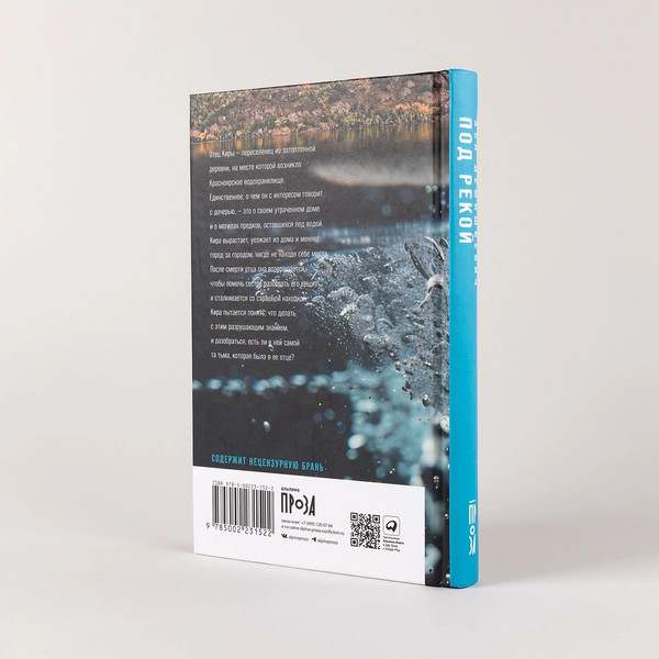 Изображение товара Книга Альпина Под рекой твердая обложка (Демишкевич Ася)