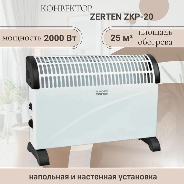 Изображение товара Конвектор Zerten ZKP-20