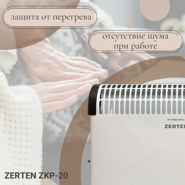 Изображение товара Конвектор Zerten ZKP-20