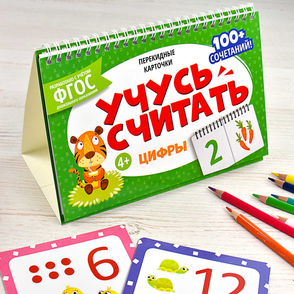 Изображение товара Развивающие карточки Феникс+ Перекидные карточки Умный домик Цифры / 64246
