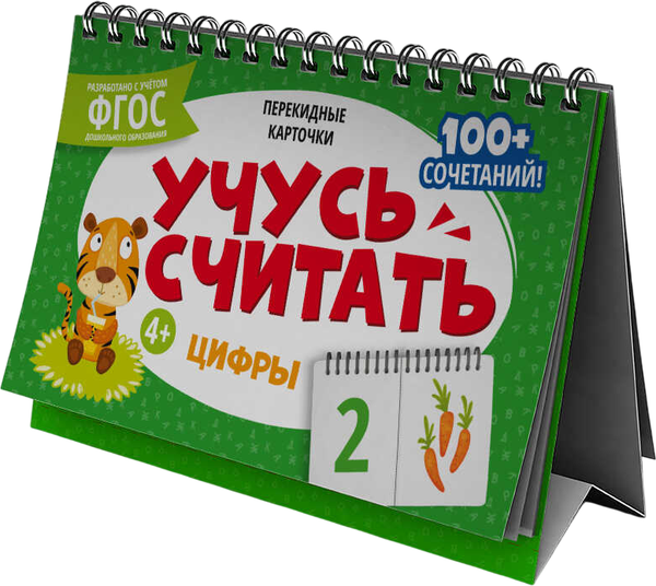 Изображение товара Развивающие карточки Феникс+ Перекидные карточки Умный домик Цифры / 64246
