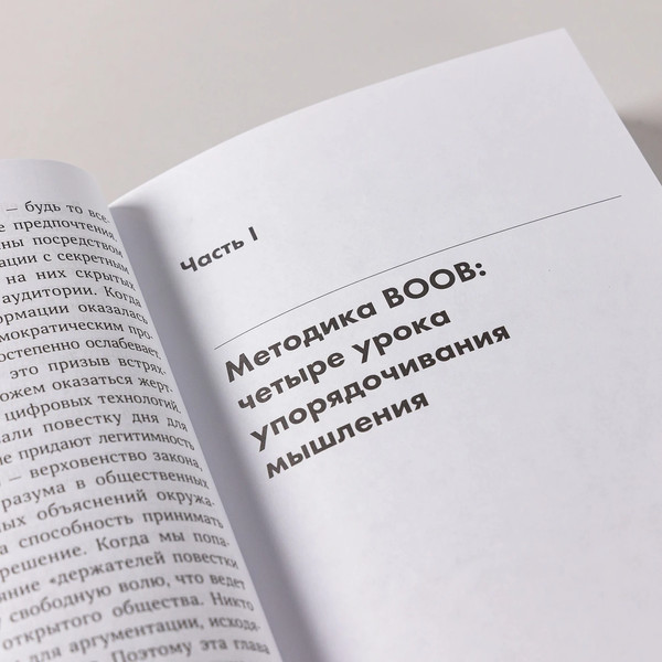 Изображение товара Книга Альпина Прицельное мышление, мягкая обложка (Оманд Дэвид)