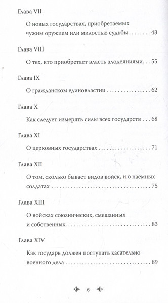 Изображение товара Книга МИФ Государь, твердая обложка (Макиавелли Никколо ди Бернардо)