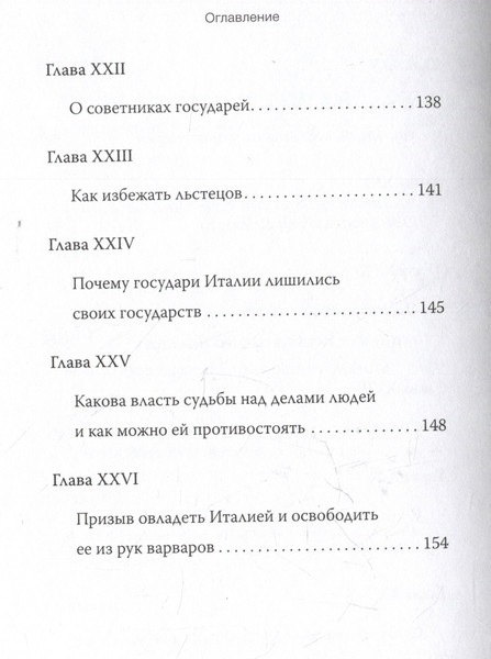 Изображение товара Книга МИФ Государь, твердая обложка (Макиавелли Никколо ди Бернардо)