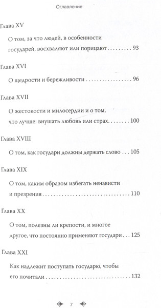Изображение товара Книга МИФ Государь, твердая обложка (Макиавелли Никколо ди Бернардо)