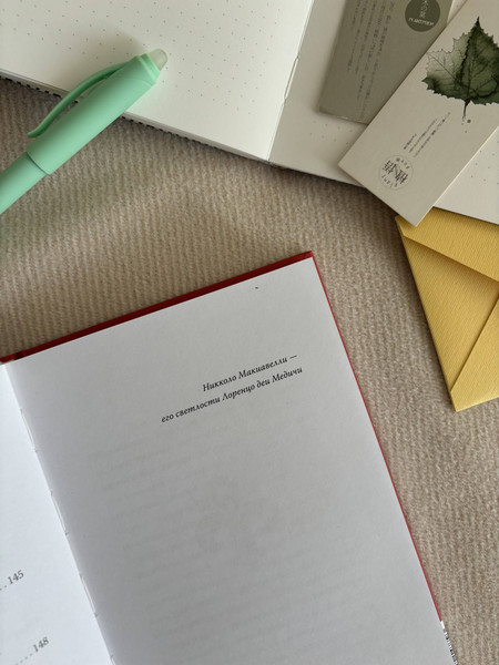 Изображение товара Книга МИФ Государь, твердая обложка (Макиавелли Никколо ди Бернардо)