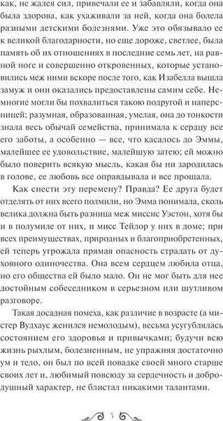 Изображение товара Книга МИФ Эмма. Вечные истории, твердая обложка (Остен Джейн)