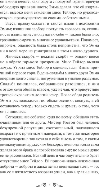 Изображение товара Книга МИФ Эмма. Вечные истории, твердая обложка (Остен Джейн)