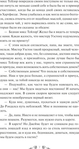 Изображение товара Книга МИФ Эмма. Вечные истории, твердая обложка (Остен Джейн)