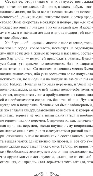 Изображение товара Книга МИФ Эмма. Вечные истории, твердая обложка (Остен Джейн)