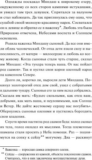 Изображение товара Книга МИФ Олений завет твердая обложка (Смышляева Анастасия)