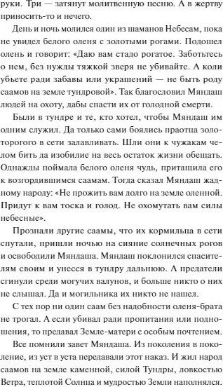 Изображение товара Книга МИФ Олений завет твердая обложка (Смышляева Анастасия)