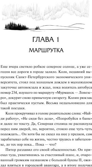 Изображение товара Книга МИФ Олений завет твердая обложка (Смышляева Анастасия)