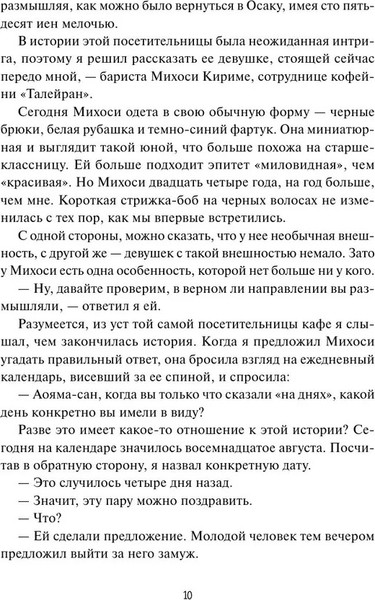 Изображение товара Книга МИФ Тайны кофейни в Киото. Том 2 твердая обложка (Такума Окадзаки)