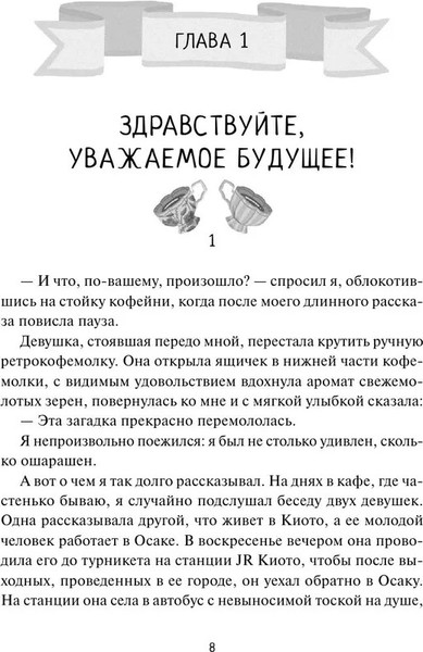 Изображение товара Книга МИФ Тайны кофейни в Киото. Том 2 твердая обложка (Такума Окадзаки)