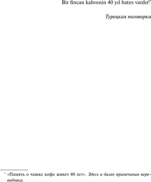 Изображение товара Книга МИФ Тайны кофейни в Киото. Том 2 твердая обложка (Такума Окадзаки)