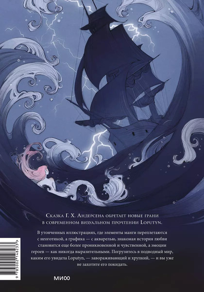 Изображение товара Книга МИФ Русалочка твердая обложка (Андерсен Ханс Христиан)