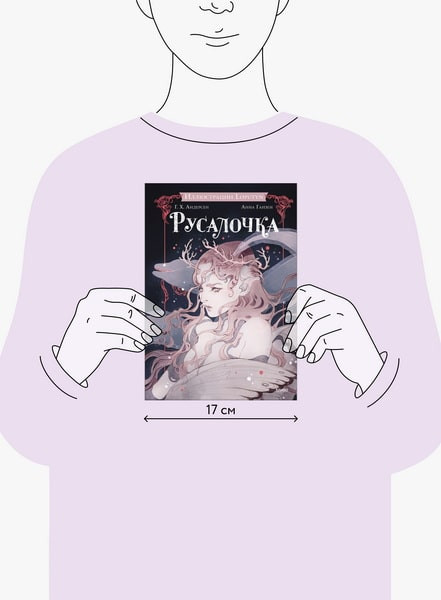 Изображение товара Книга МИФ Русалочка твердая обложка (Андерсен Ханс Христиан)