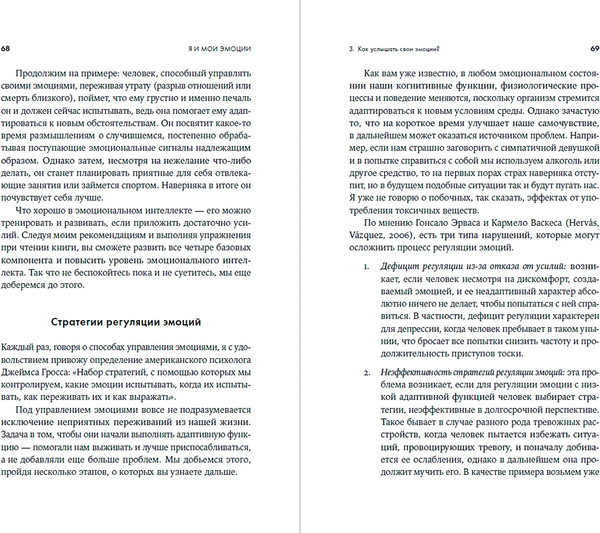 Изображение товара Книга Альпина Я и мои эмоции: Как понять и принять свои чувства (Ларринага Хесус)