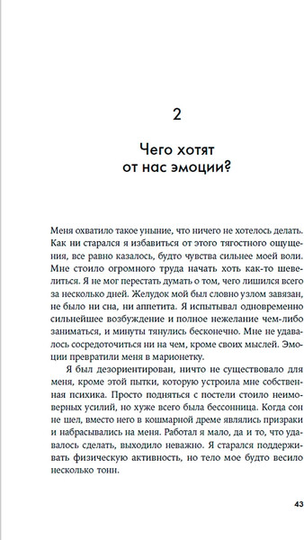 Изображение товара Книга Альпина Я и мои эмоции: Как понять и принять свои чувства (Ларринага Хесус)