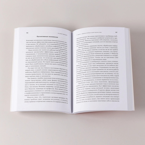 Изображение товара Книга Альпина Я и мои эмоции: Как понять и принять свои чувства (Ларринага Хесус)