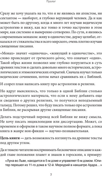 Изображение товара Книга Питер Космические основы Библии, твердая обложка (Савин Константин)