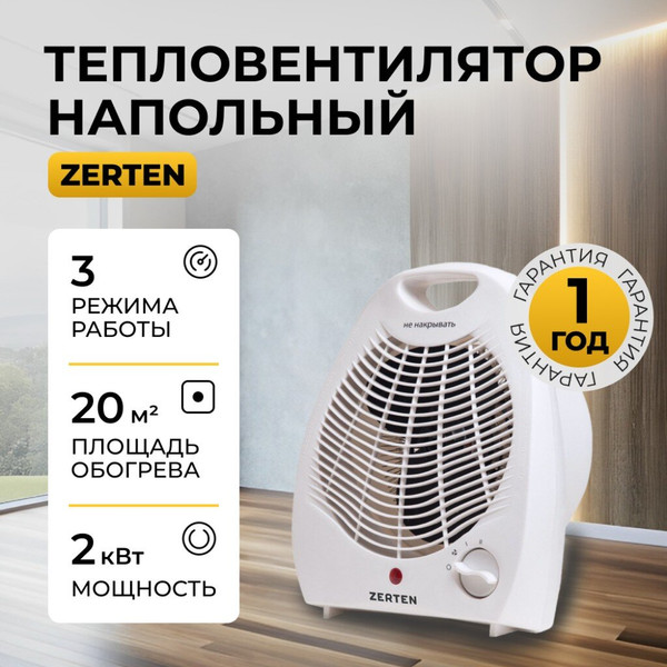 Изображение товара Тепловентилятор Zerten ZTV-20