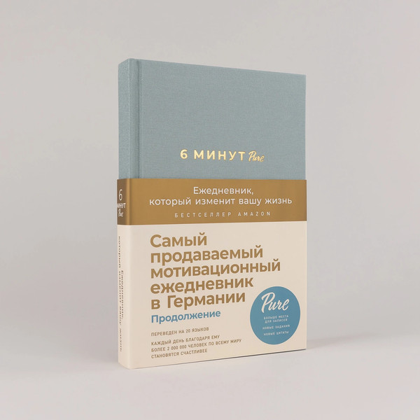 Изображение товара Мотивационный ежедневник Альпина 6 минут Pure / 9785961495744 (Спенст Доминик)