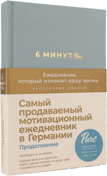 Изображение товара Мотивационный ежедневник Альпина 6 минут Pure / 9785961495744 (Спенст Доминик)