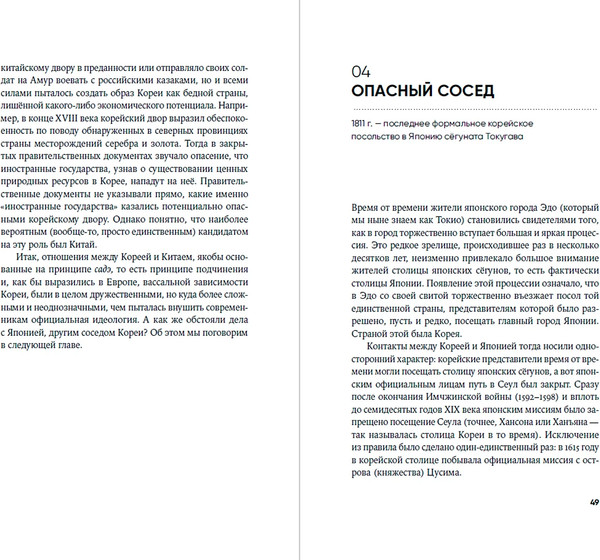 Изображение товара Книга Альпина Не только кимчхи, твердая обложка (Ланьков Андрей)