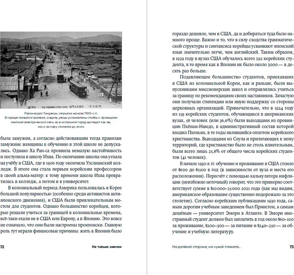 Изображение товара Книга Альпина Не только кимчхи, твердая обложка (Ланьков Андрей)
