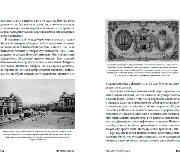 Изображение товара Книга Альпина Не только кимчхи, твердая обложка (Ланьков Андрей)