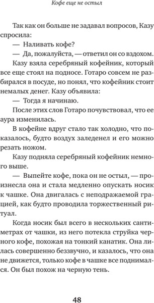 Изображение товара Художественная книга Питер Кофе еще не остыл. Новые истории из волшебного кафе (Кавагути Тосикадзу)