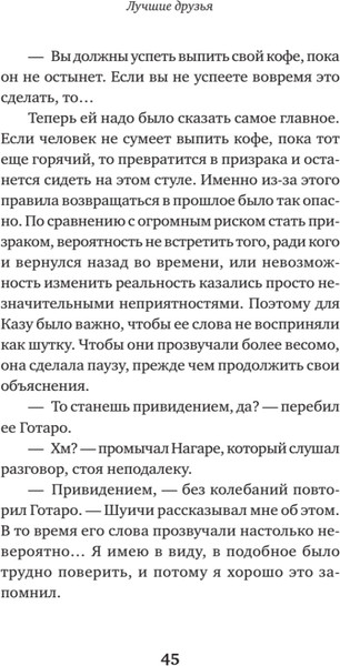 Изображение товара Художественная книга Питер Кофе еще не остыл. Новые истории из волшебного кафе (Кавагути Тосикадзу)
