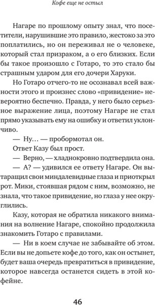 Изображение товара Художественная книга Питер Кофе еще не остыл. Новые истории из волшебного кафе (Кавагути Тосикадзу)