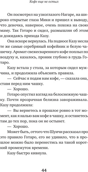 Изображение товара Художественная книга Питер Кофе еще не остыл. Новые истории из волшебного кафе (Кавагути Тосикадзу)