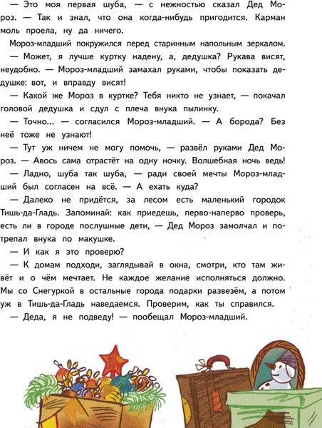 Изображение товара Художественная книга Питер Мороз-младший и Новый год вверх ногами твердая обложка (Васягина Веста)