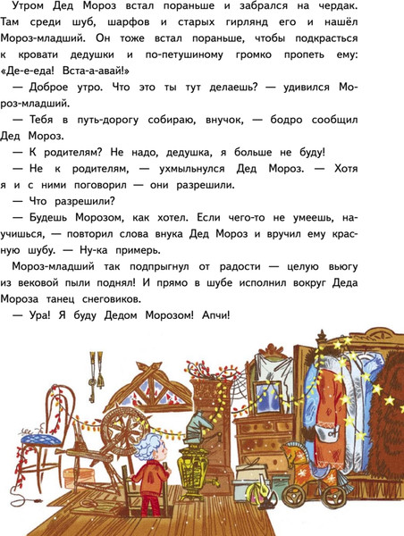 Изображение товара Художественная книга Питер Мороз-младший и Новый год вверх ногами твердая обложка (Васягина Веста)