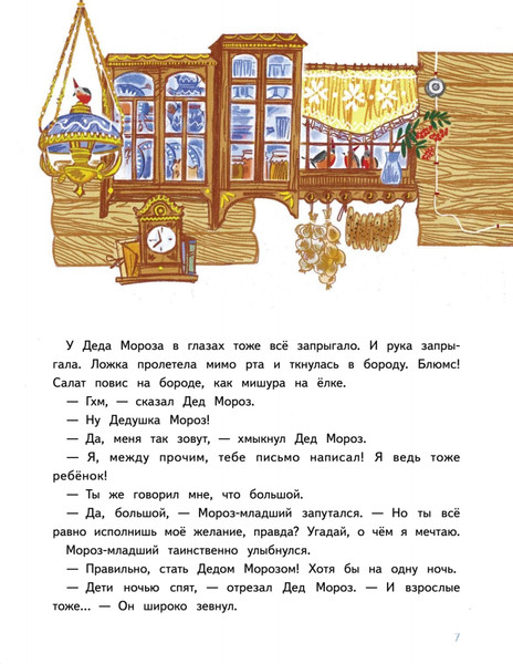 Изображение товара Художественная книга Питер Мороз-младший и Новый год вверх ногами твердая обложка (Васягина Веста)