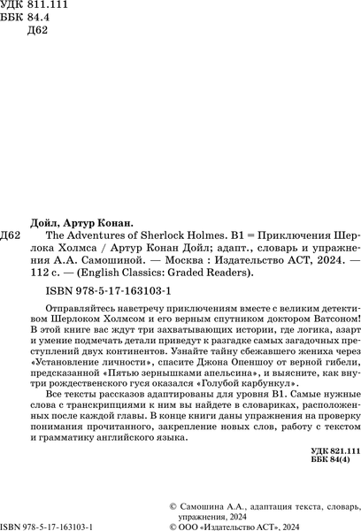 Изображение товара Книга АСТ The Adventures of Sherlock Holmes. B1, мягкая обложка (Артур Конан Дойл)